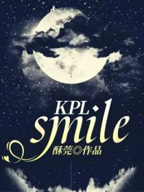 KPL：smile