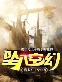 坠入空幻