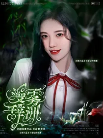 唐九洲：漫雾辞洲