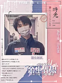 羽生结弦：余生界限