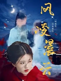 风凌晨云