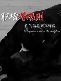 德云社：职场潜规则