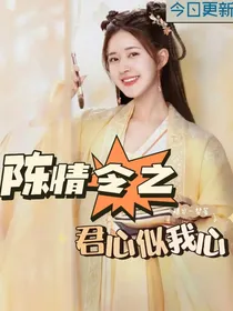 陈情令：愿君心似我