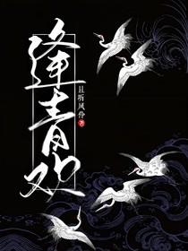 逢青欢