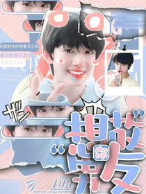 张极：想做你男友