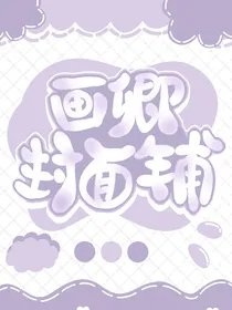 画卿封面铺