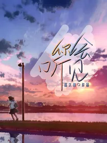 你会听见