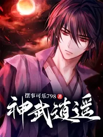神武逍遥
