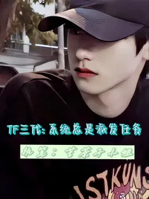 TF三代：系统总是派发任务