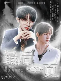 TNT：最后一页