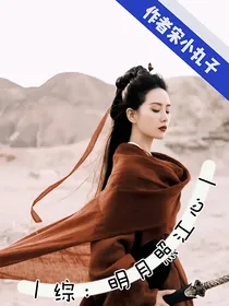 综：明月照江心