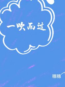 一吹而过