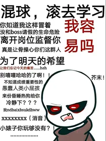 身为半感染者我穿越了邪骨团