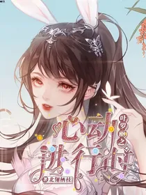 叶罗丽：心动进行时