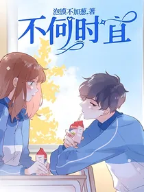 不何时宜