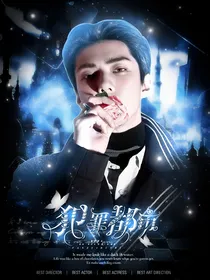 EXO：犯罪都市