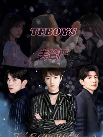TFBOYS（夫GY）