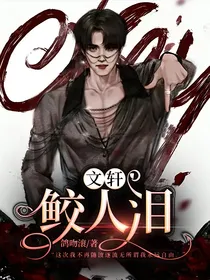 文轩：鲛人泪