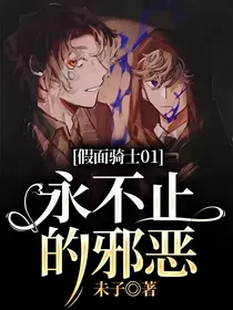 假面骑士01——永不止的邪恶