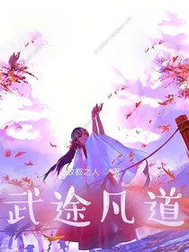 武途凡道