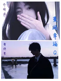蔓延幸福Q