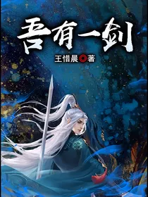 吾有一剑