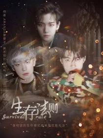 EXO重生：生存法则