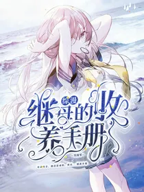 综漫：继母的收养手册
