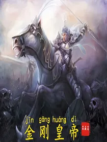 金刚皇帝