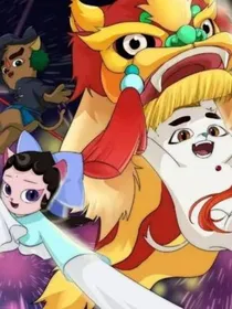 京剧猫恋爱记京剧猫海王星和欢欢的故事——d654