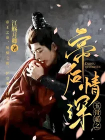 玉骨遥之帝后情深