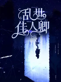 TNT：乱世佳人卿