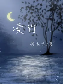 凌竹