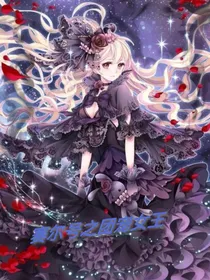 赛尔号之团宠女王