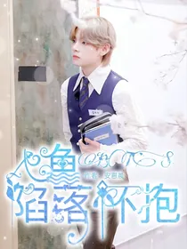 BTS：人鱼陷落怀抱