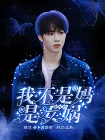 TNT：我不是你妈我是女娲