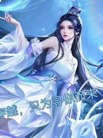 穿越时空只为寻你而来