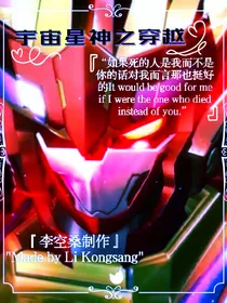 宇宙星神之穿越