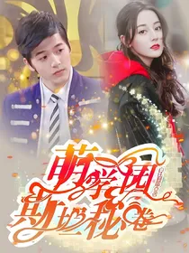 萌学园：斯坦秘卷
