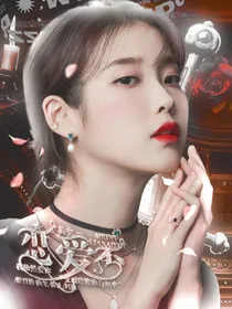 美女，恋爱否