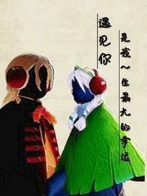 遇见你是我一生最大的幸运