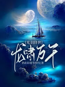 光羽降世，龙啸万千