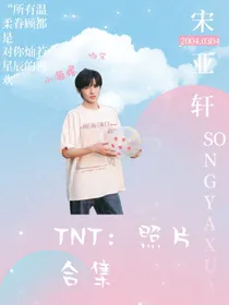 TNT：照片合集