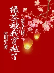 第五人格：绿茶被我穿越了