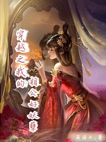 穿越之我的相公好妖孽