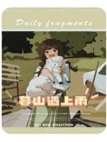 暮山遇上雨