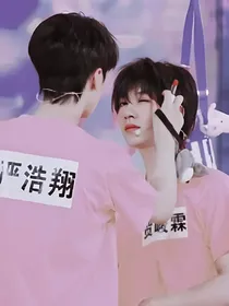 翔霖半甜半虐
