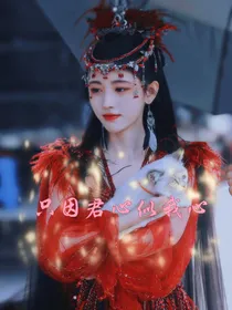 宋亚轩：只愿君心似我心