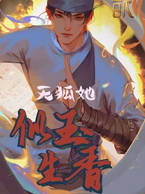 新神榜：天狐她似玉生香