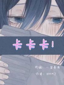 卡卡卡！